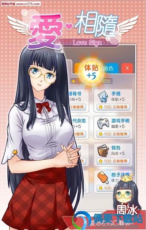 爱相随手游下载