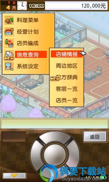 吃货大食堂手游下载