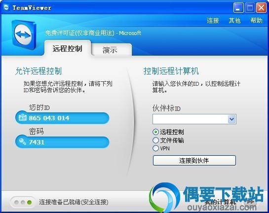 TeamViewer软件截图