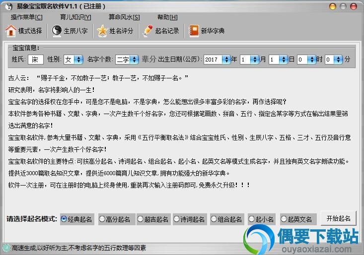 孩子起名不求人自己起名