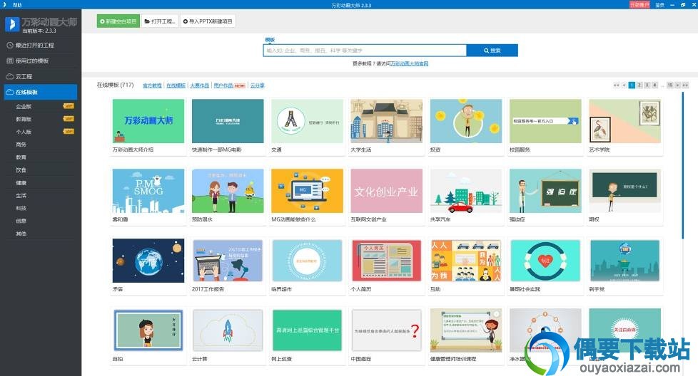 万彩动画大师打开后的界面