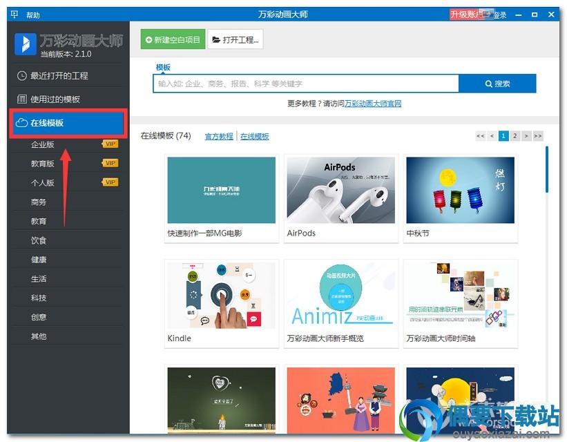 打开一个在线模板