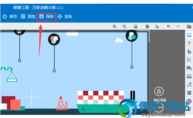 保存万彩动画大师工程文件