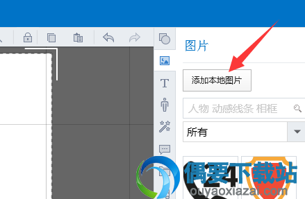 万彩动画大师去除背景教程