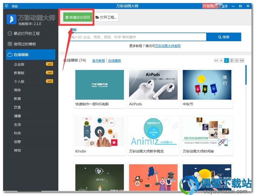 使用方法_新建空白项目