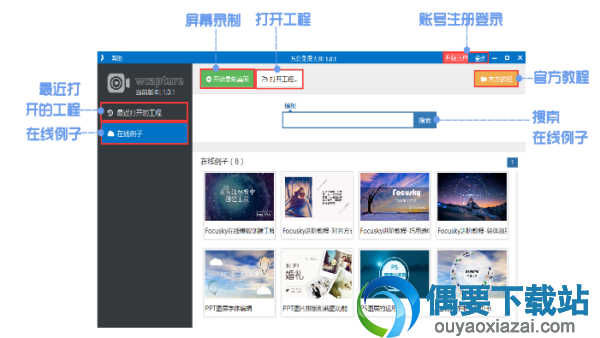 万彩录屏大师可语音合成