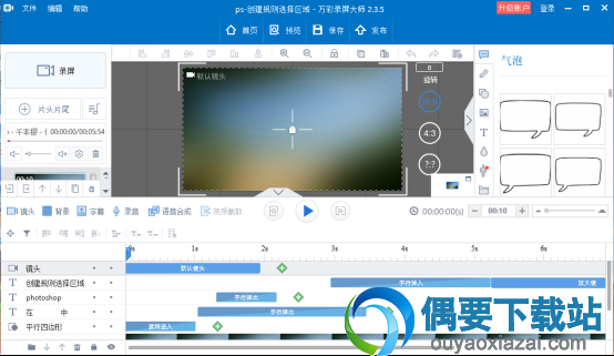 万彩录屏大师初始界面