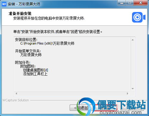 万彩录屏大师安装教程