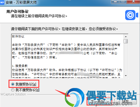 万彩录屏大师安装教程