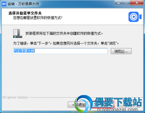 万彩录屏大师安装教程