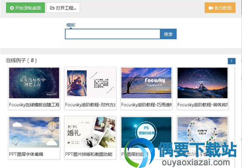 万彩录屏大师安装完成