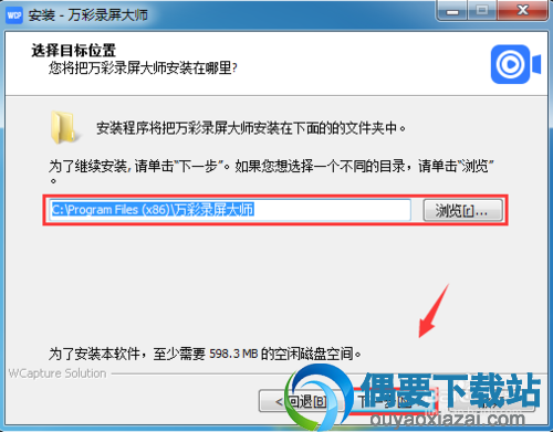 万彩录屏大师安装教程