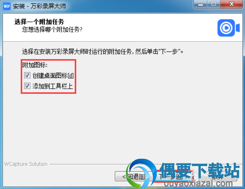万彩录屏大师安装教程