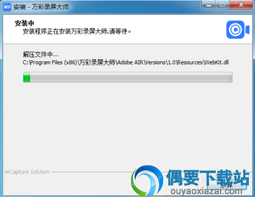 万彩录屏大师安装教程