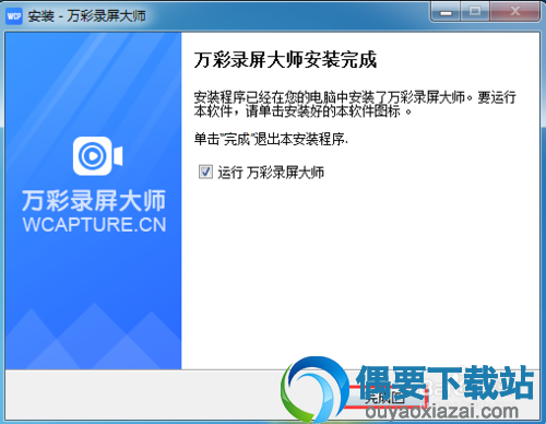 万彩录屏大师安装教程
