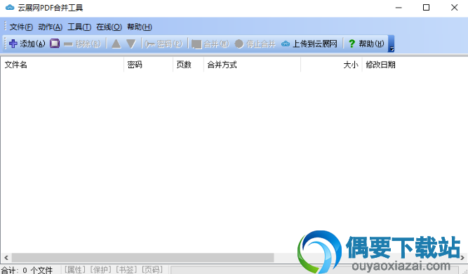 云展网PDF合并工具主界面