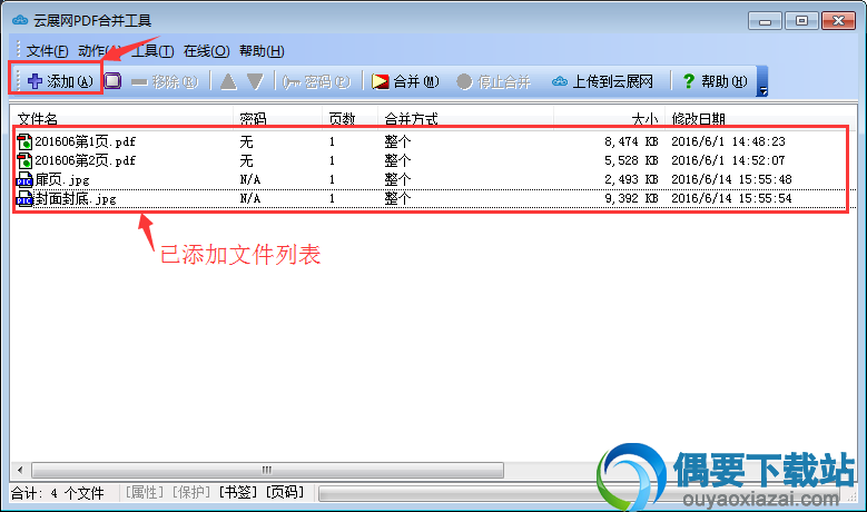 添加需要合并的文件