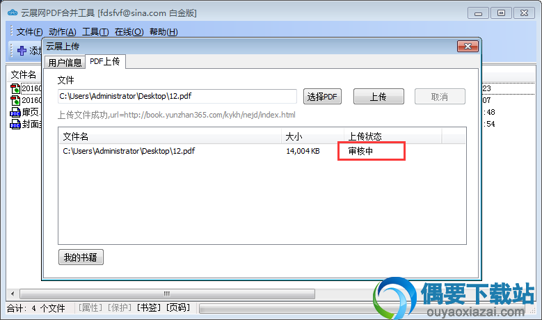 查看电子书并分享发布电子书