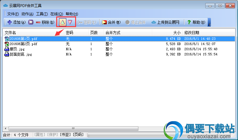 调整顺序