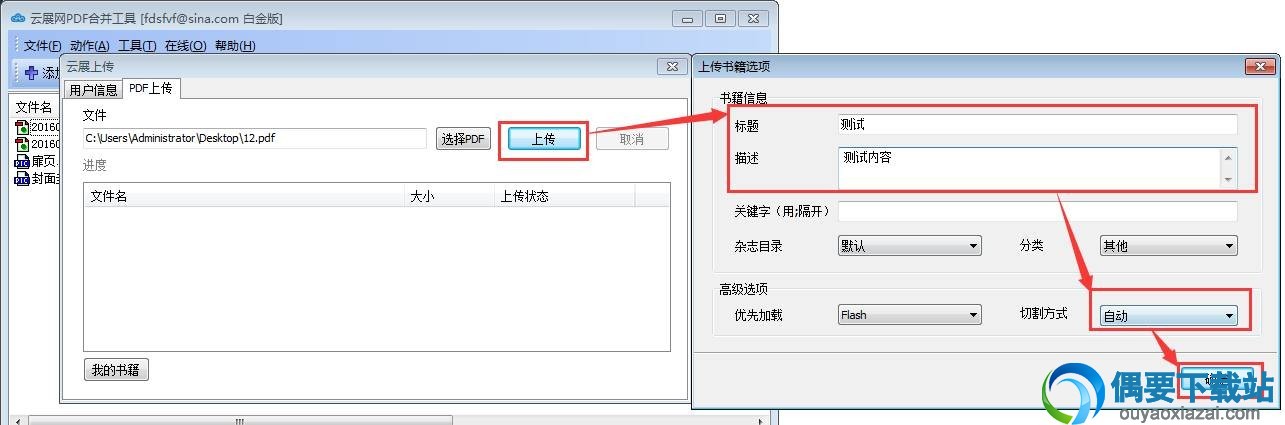 上传