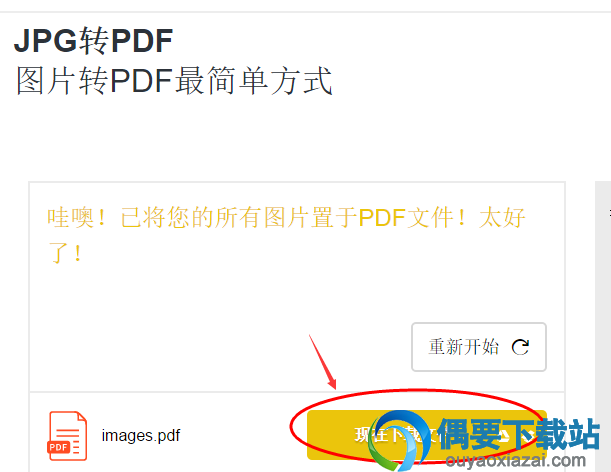 云展网pdf转jpg方法