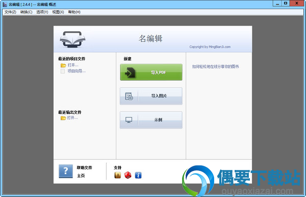 名编辑电子杂志大师界面