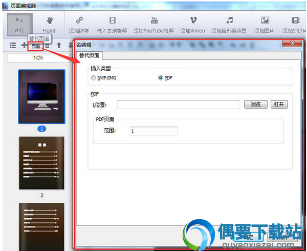 名编辑电子杂志大师使用方法