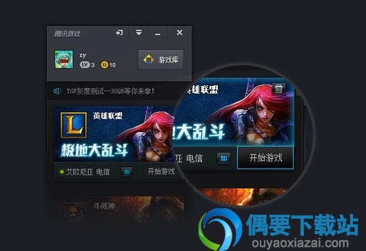 WeGame软件截图