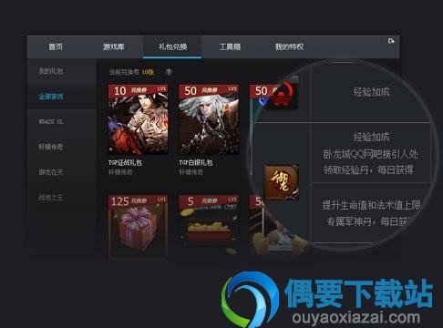 WeGame软件截图