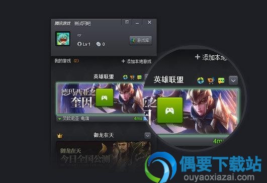 WeGame软件截图