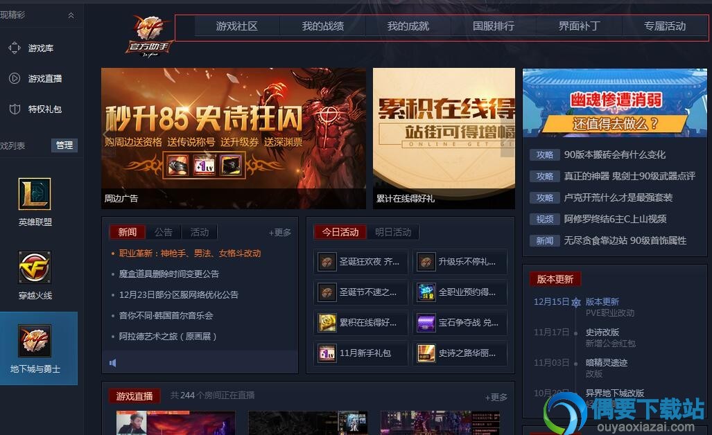WeGame软件截图