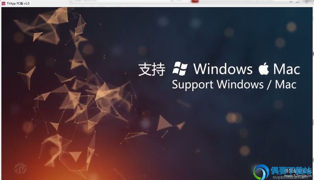 TVAPP PC版