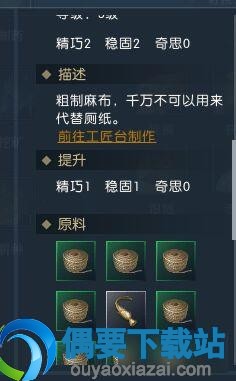 逆水寒粗麻布从哪里来的 怎么获得_图文详解