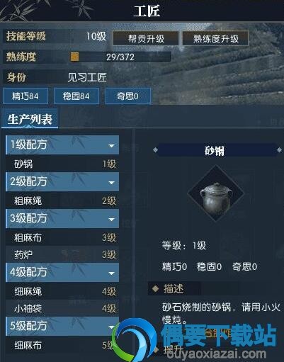 逆水寒粗麻布从哪里来的 怎么获得_图文详解