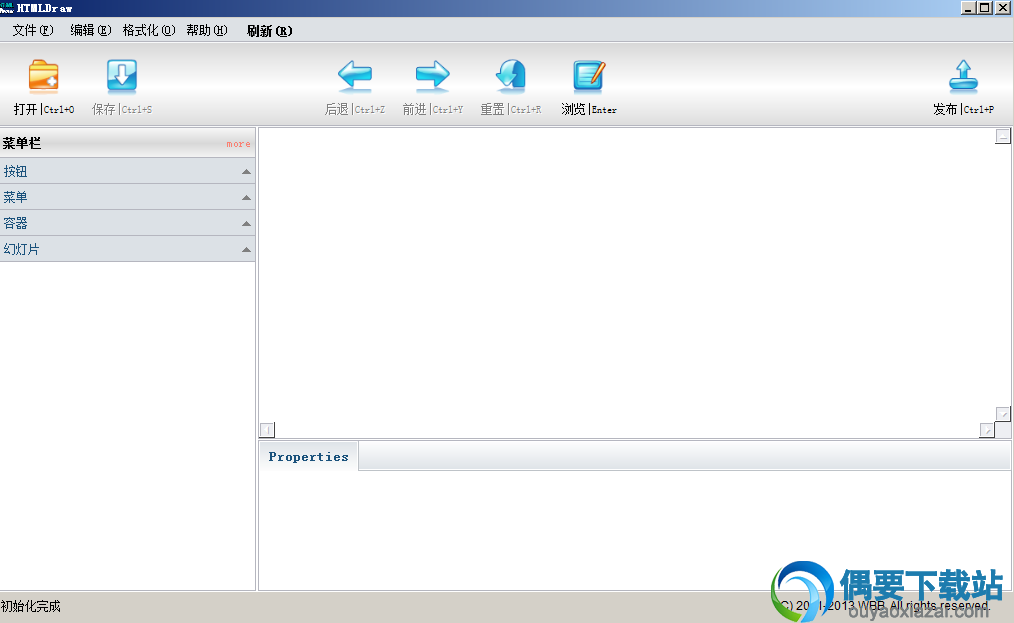 打开htmldraw软件