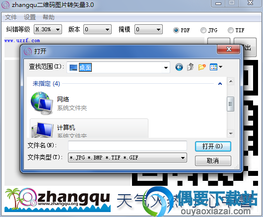 设置完成后导出矢量二维码