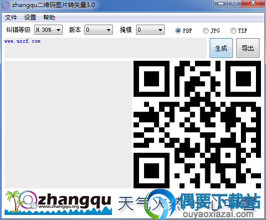 先运行矢量二维码转换器