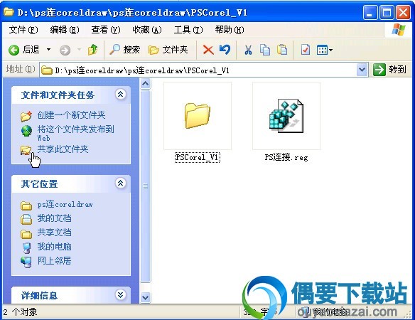 一键连接PS编辑图片插件安装方法