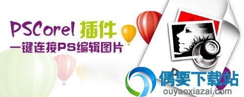PSCorel 插件封面