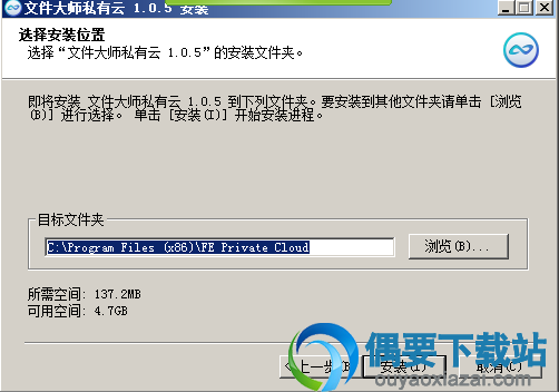 选取软件安装位置