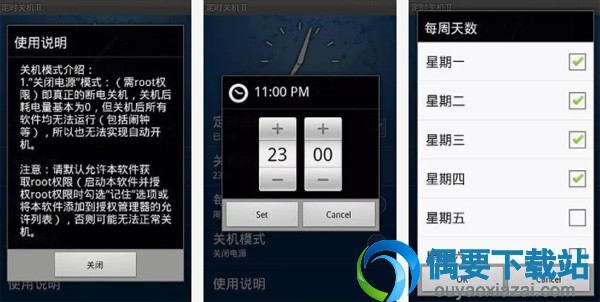 手机定时开关机软件有哪些 好用的3款定时开关机软件介绍