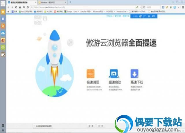 傲游云浏览器软件截图